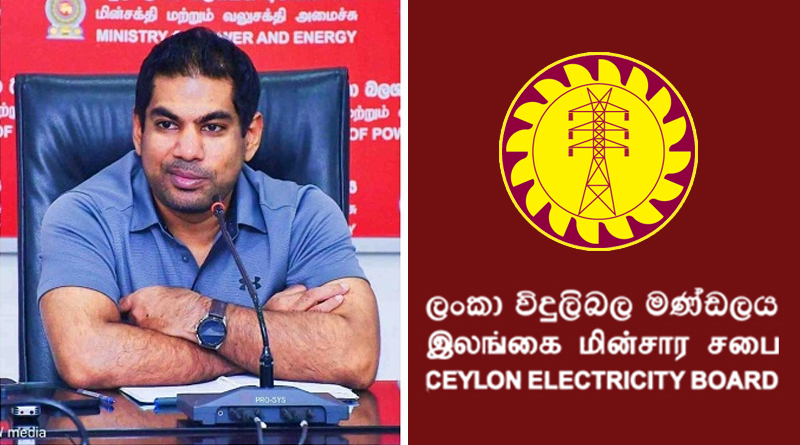 ලංකා විදුලිබල මණ්ඩලය ගැන තීන්දුවක්
