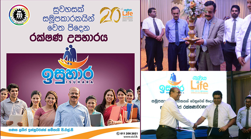 සමූපකාර සේවකයින් වෙනුවෙන් ‘ඉසුහාර’ සමූහ රක්ෂණ සැලසුමක්