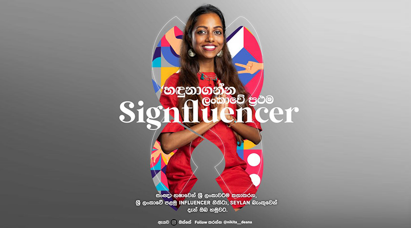 සෙලාන් බැංකුව ශ්‍රී ලංකාවේ ප්‍රථම ‘Signfluencer’ බලගන්වයි