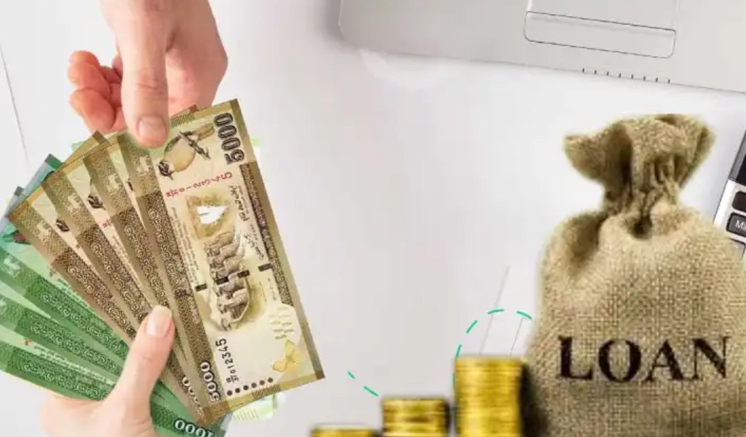 ණයක් ගන්න බලාගෙන ඉන්න අයට සුබ ආරංචියක්.!