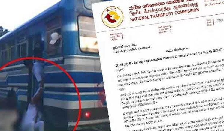 සිසුවා ඇදවැටුණු සිසු සැරියේ රියදුරු සහ කොන්දොස්තරගේ වැඩ තහනම්