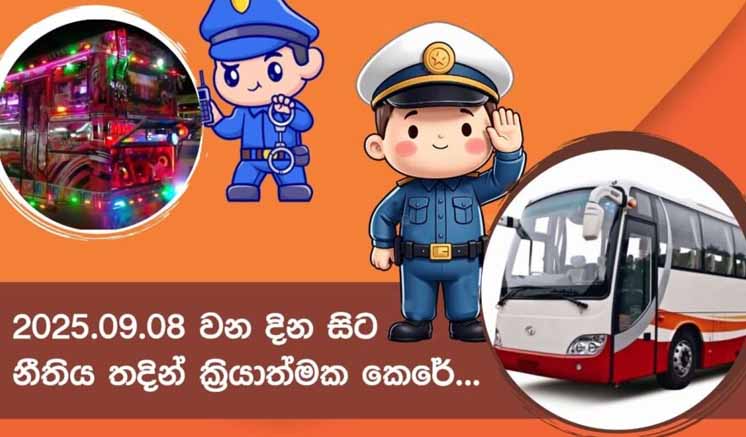 ප්‍රවාහන ඇමතිගෙන් දැඩි තීරණයක්! අද සිට රථ වාහන නීති දැඩි වෙයි!