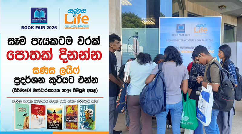 දින 10ක් පුරා පැයකට පොතක්: සණස ලයිෆ් ඉන්ෂුවරන්ස් සමාගම කියවීමට නව අරුතක් එක් කරයි